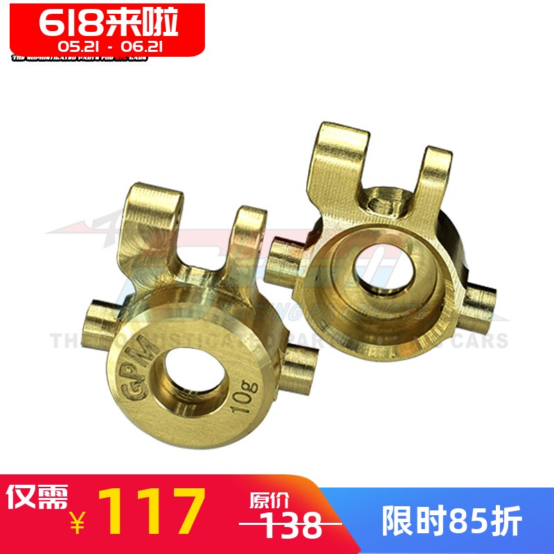 GPM TRX4-M 1/18 TRX4M 黄铜配重前转向杯一对（单个10g）现货