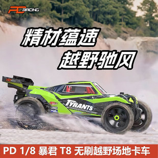 PDRACING JYRANTS 1/8暴君T8遥控电动四驱无刷越野车场地卡车