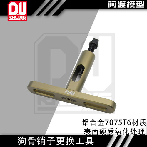 4mm销子更换工具5车大流浪卡屯