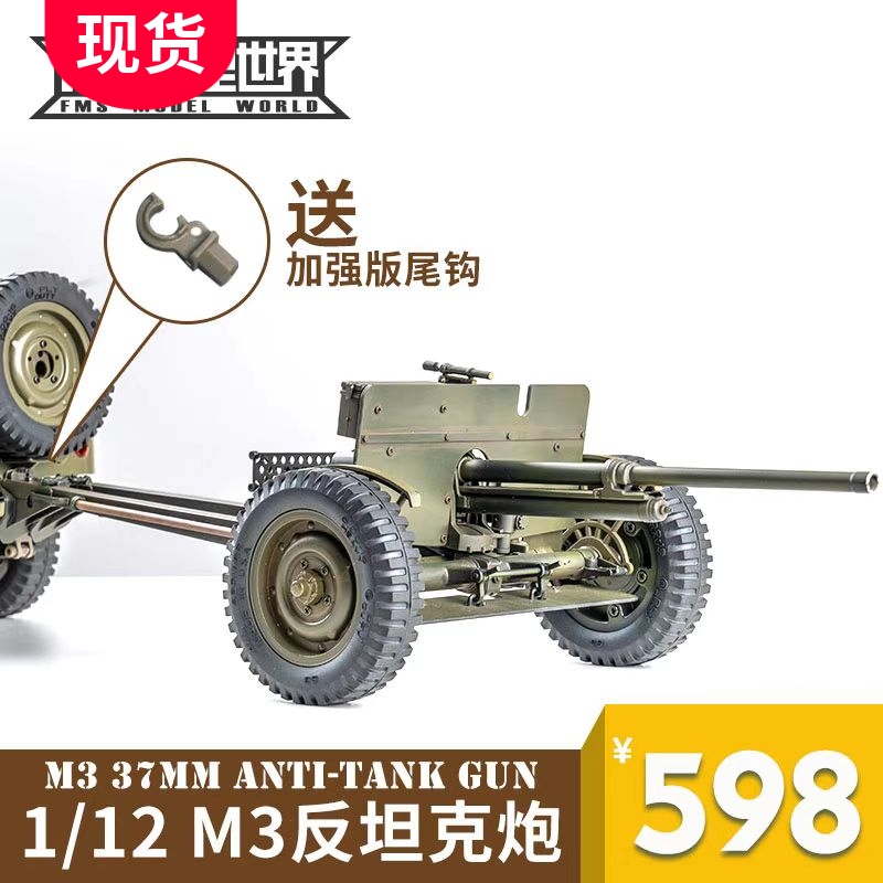 攀登者仿真反坦克炮FMS拖炮重炮
