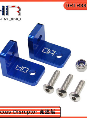 HR Traxxas Disruptor 铝合金可调驱动支柱座