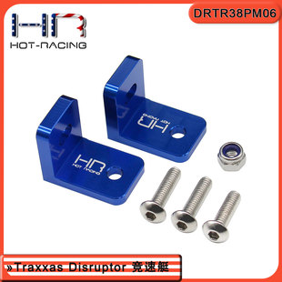 HR Traxxas Disruptor 铝合金可调驱动支柱座