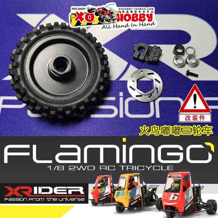 加大前轮50mm X-Rider Flamingo火鸟嘟嘟三轮车 FG8034|ruв категории игрушка/коляска/головоломка/блоки/модель, электрический пульт игрушка частей/инструменты, пульт машину модернизации элемент/запасных частей - от Buy2taobao.com для оказания профессиональной услуги покупки агента Taobao