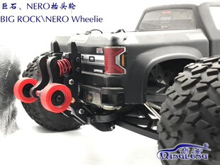 ARRMA BIG ROCK 巨石 NERO 抬头轮 弹簧 青冷 清冷抬头轮 QL
