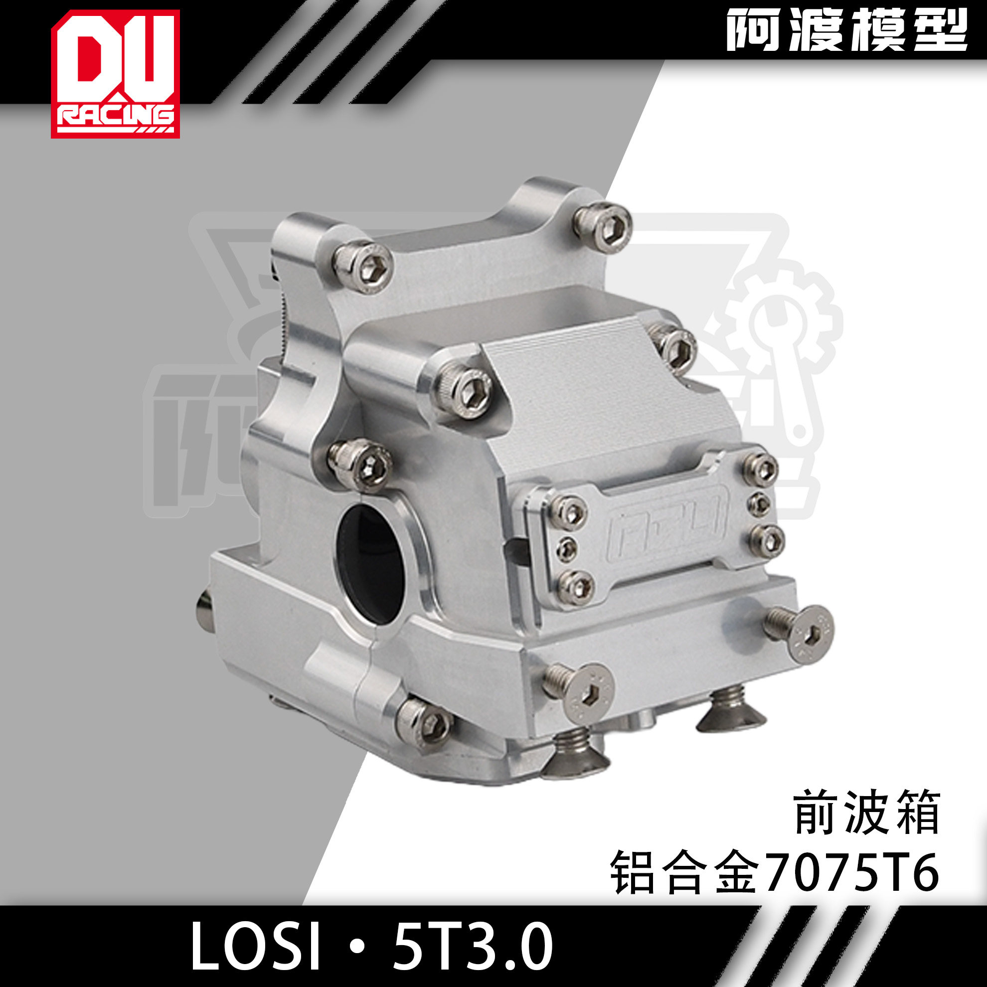 LOSI5T3.0前波箱高强度铝合金图片