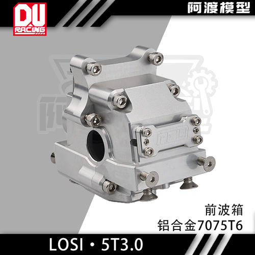 LOSI5T3.0前波箱高强度铝合金
