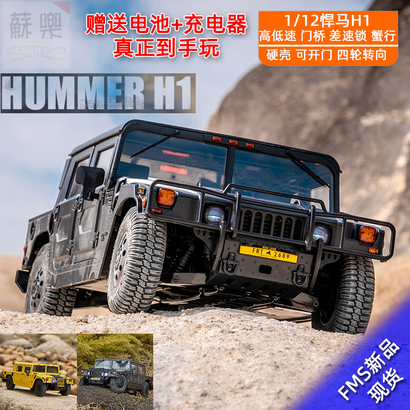 FMS悍马H1攀爬车硬派越野车