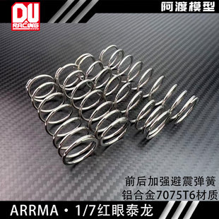 阿渡 ARRMA 1/7 TALION加强加硬避震弹簧  红眼泰龙EXB