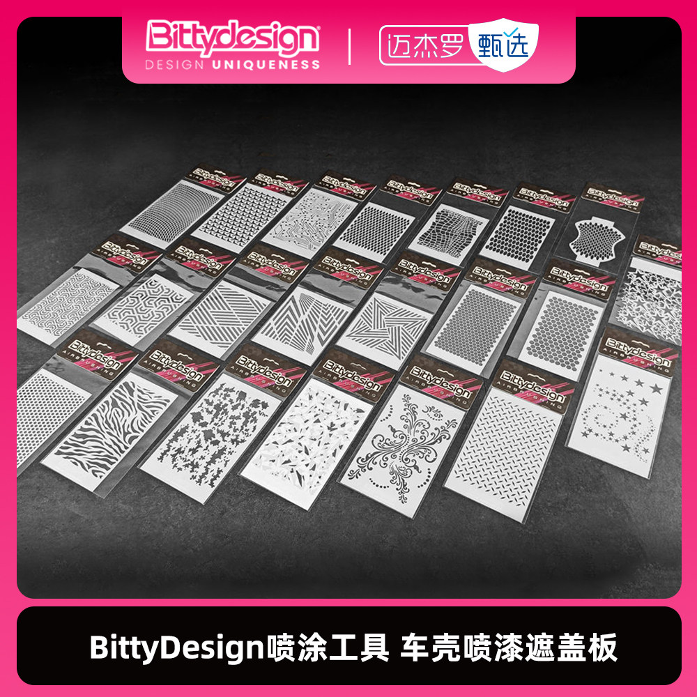 喷涂工具车壳喷漆遮盖板（12款）