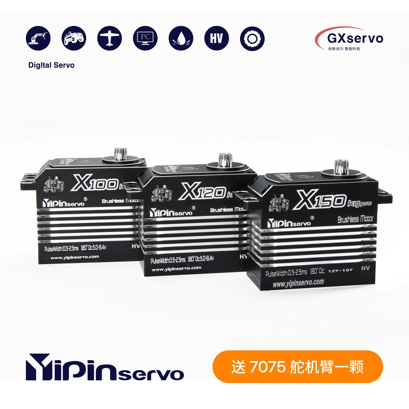 GX功勋150KG无刷舵机 无人机航模 大rey 1/6 1/5 流浪 卡屯 SCX6