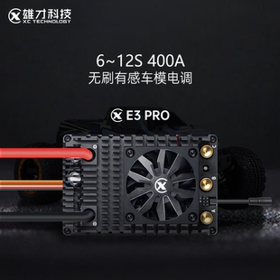 雄才E3 PRO 1/5有感无刷电调12S防水400A RC模型车
