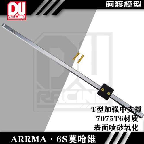 arrma 1/7 莫哈维exb rtr v1v2 T型中支撑 火力部队 自带设备放置
