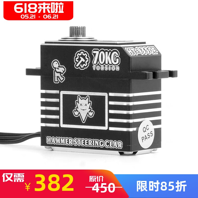 HT 9350F 磁感应锤子舵机 高压无刷70kg IPX8级防水 钢齿堵转保护