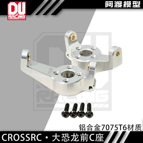 CROSSRC大恐龙前C座适配剑龙