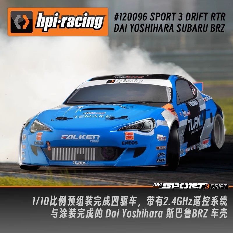 HPI 1/10仿真斯巴鲁BRZ drift遥控电动四驱漂移车房车 120096