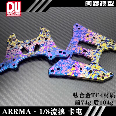 阿渡1/8卡屯v5 V6 EXB 6s恶霸流浪V6大脚车前后蝴蝶避震架 钛合金