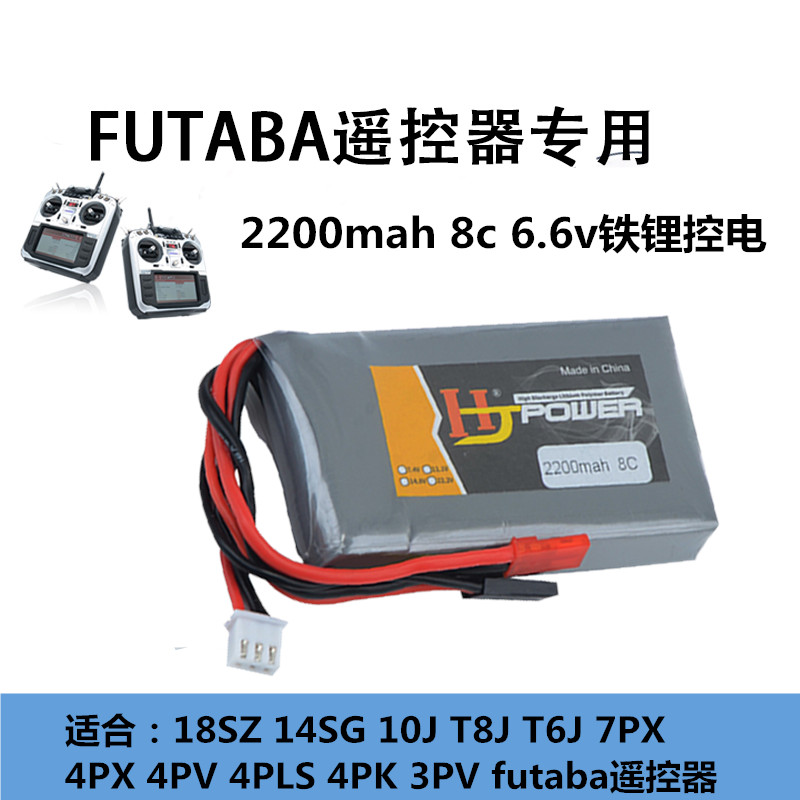 Futaba遥控器电池4PX14SG4PV