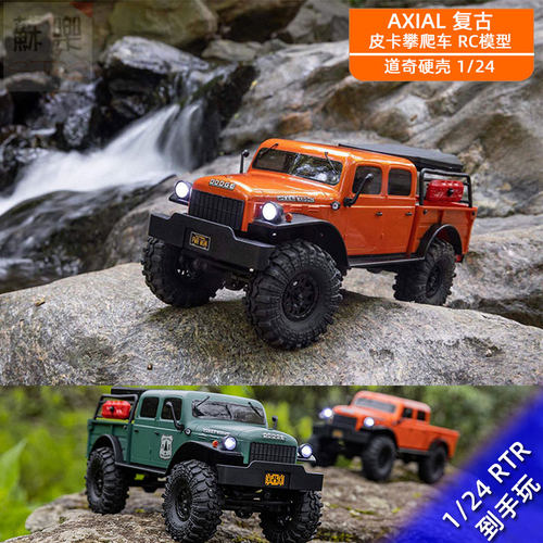 道奇货车皮卡SCX24遥控攀爬车