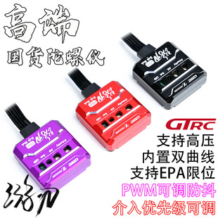 游刃系列RC模型车用 拉力车 陀螺仪 PRO 漂移车 GTRC