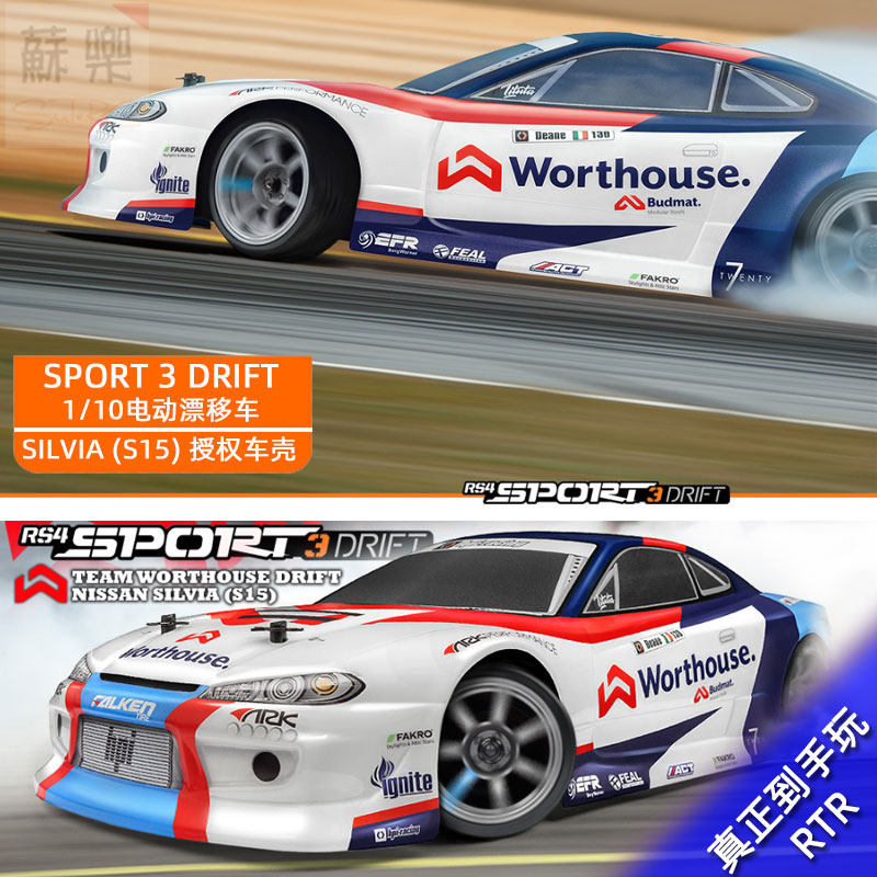 HPI Sport 3仿真NISSAN SILVIA S15遥控电动1/10漂移车房车120097