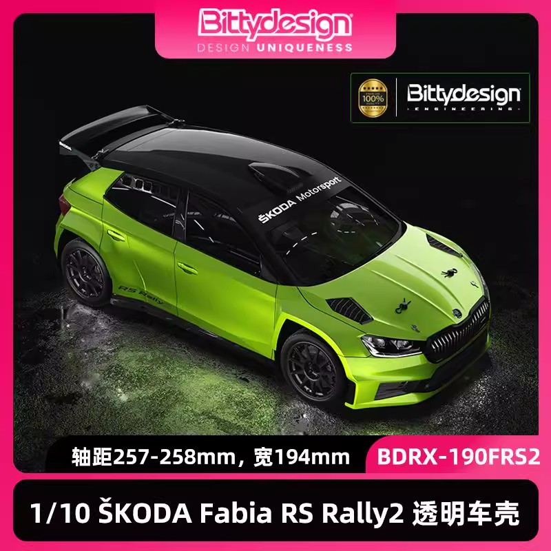 BittyDesign1/10拉力透明车壳
