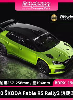意大利BittyDesign 1/10 SKODA Fabia RS Rally2 拉力 透明车壳