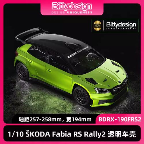 BittyDesign1/10拉力透明车壳