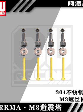 Arrma 6s卡屯v5 莫哈维exb 流浪 台风 TLR 通用m3避震塔 AR330482