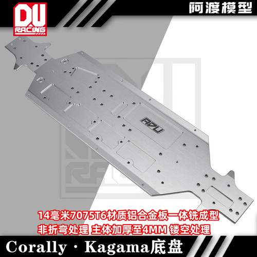 大脚车Kagama加强底盘