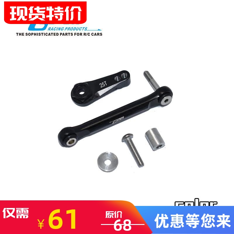 LOSI 1/10 LASERNUT TENACITY U4铝合金25T舵机臂拉杆套装