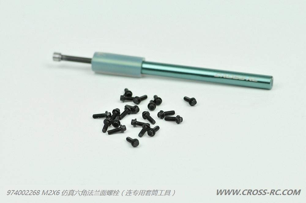 外六角法兰螺栓M2x6mm螺丝套筒