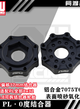 proline PL3.8 17mm结合器 0度零偏移 适配PL8x32 可拆结合器现货