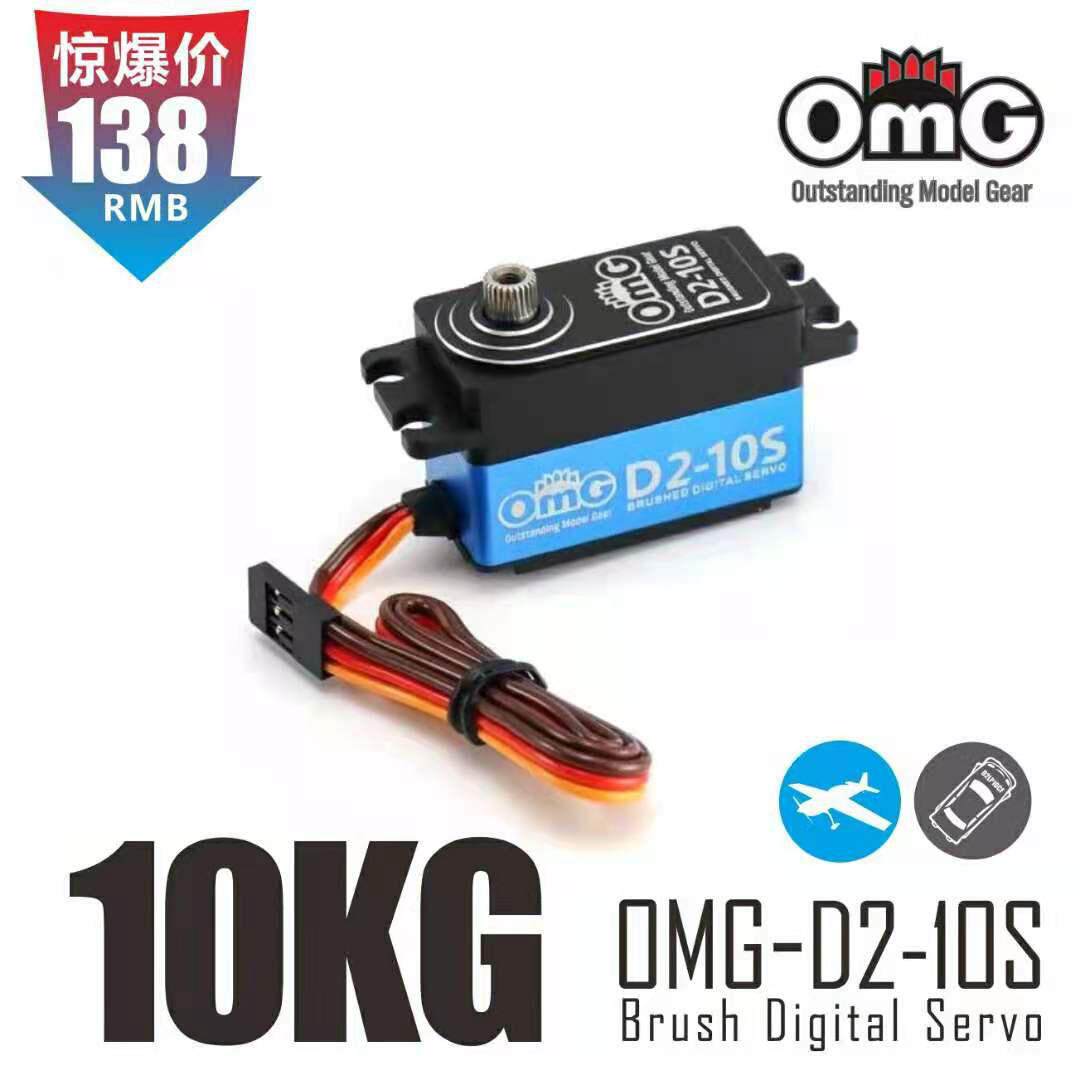 OMG D2 10S 10KG短身数码舵机 金属上中盖外壳rc遥控车漂移平跑车怎么看?