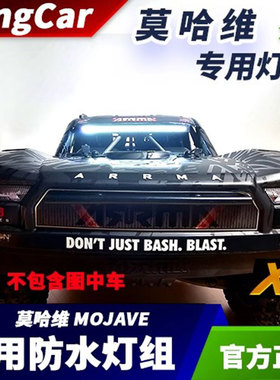 kingcar灯组 莫哈维短卡 全防水灯组 第三通道控制 mojave EXB