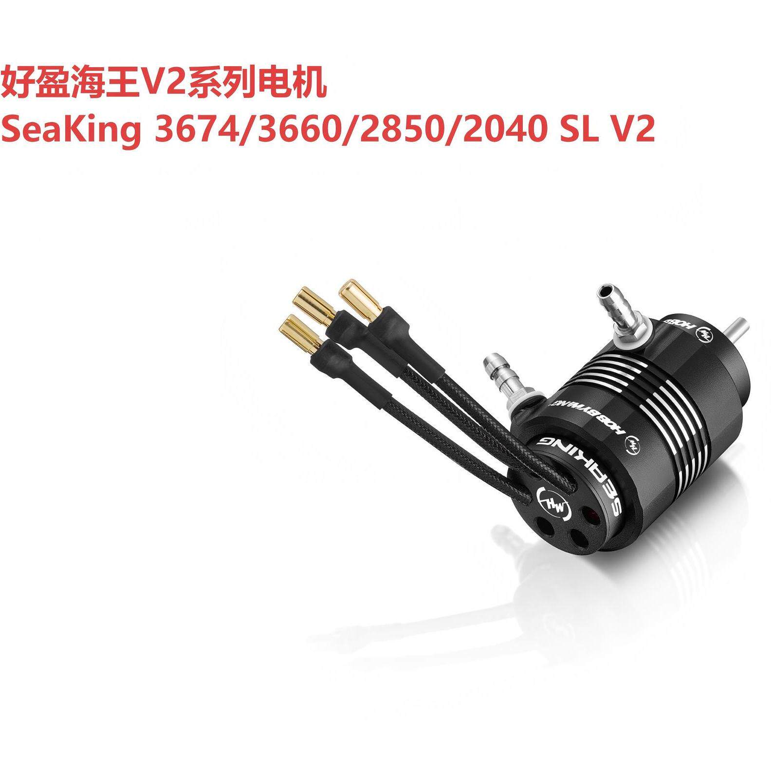 海王SeaKing电机2040SLV2