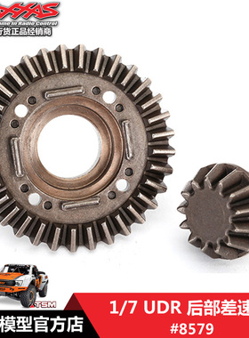 Traxxas  差速齿轮组 后部 1/7 UDR 85076-4用 #8579