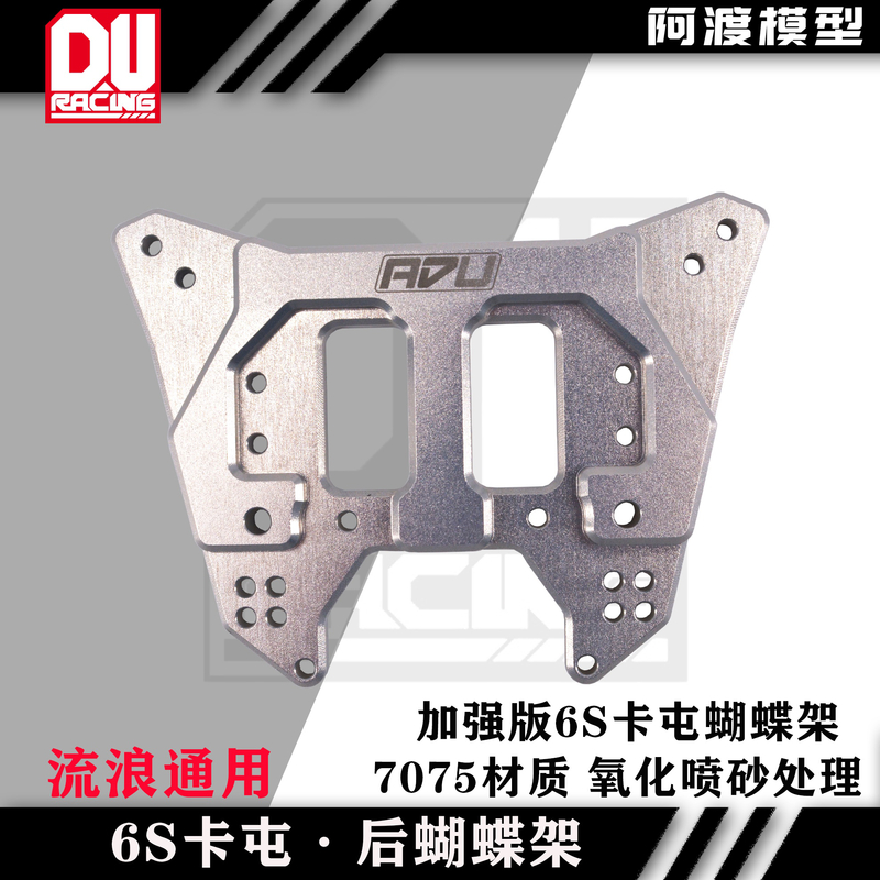 模型车卡屯加强版蝴蝶7075流浪者