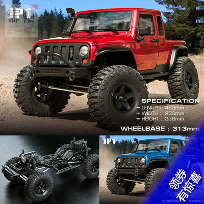 RCFX-WJP1遥控电动四驱攀爬车