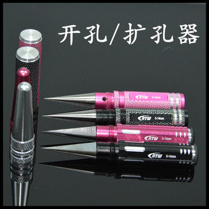 模型扩孔器 车模航模手动开孔器 钻孔器 车壳 通用 0-14mm