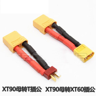 电池转接头 XT90母转XT60公 XT90母转T插公