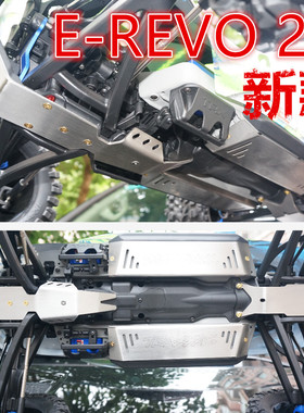 TRAXXAS E-REVO erevo 2.0 2018新款大E 底盘装甲 底盘保护 防护