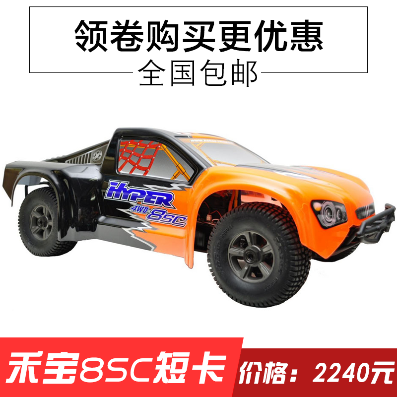 遥控车架短卡越野车8SC