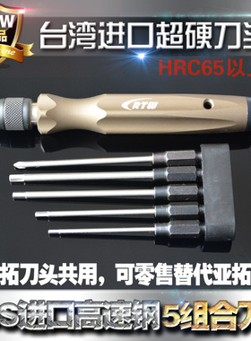 台湾RTW亚拓同厂内六角螺丝刀组套模型工具5德国批头HOT00002