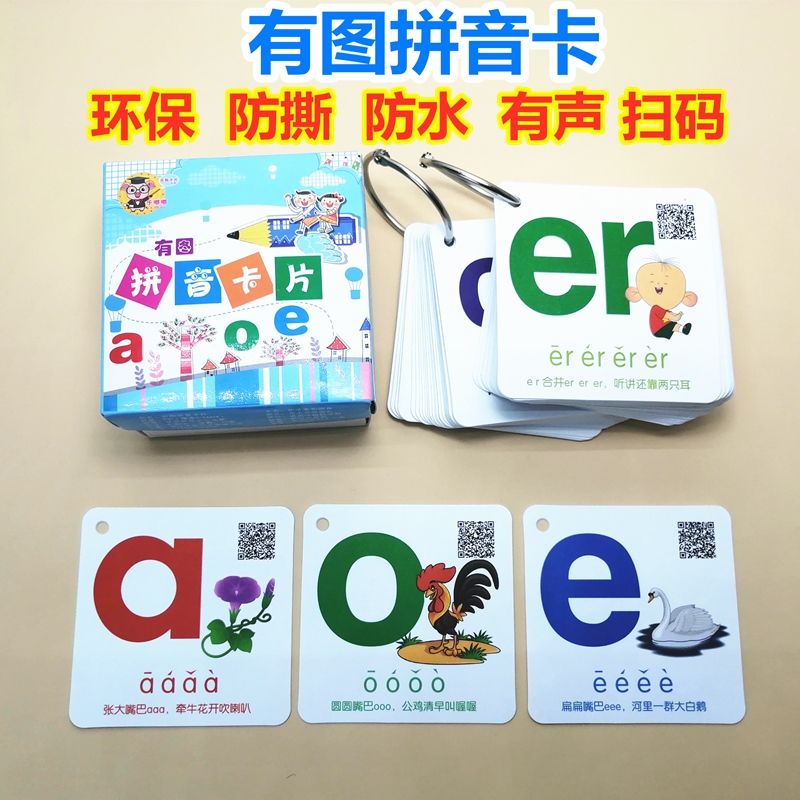 学前儿童拼音字母卡片一年级教具