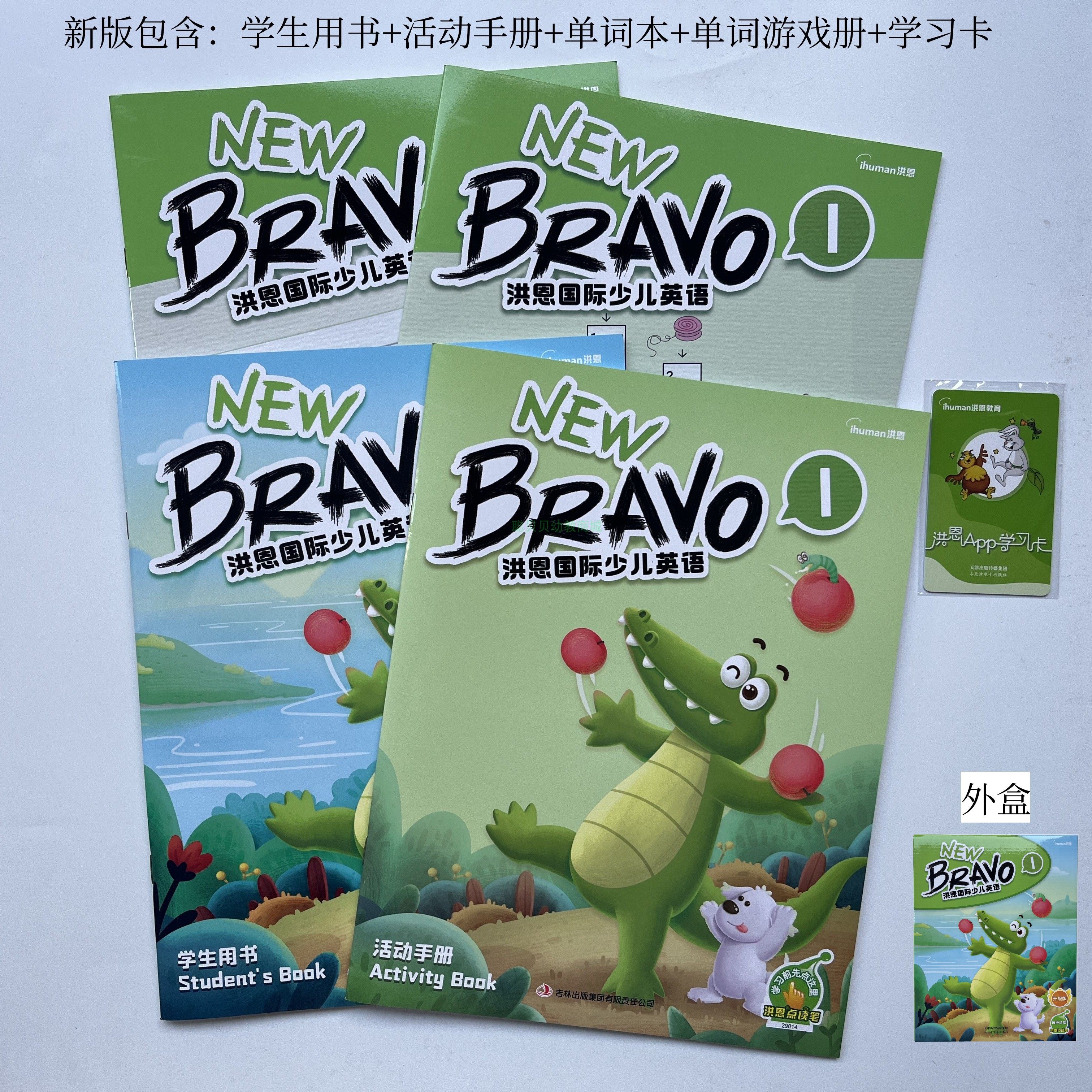 洪恩点读笔培训学校教材 波噜噜New Bravo国际少儿英语学生用书