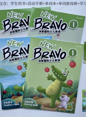 洪恩新版国际少儿英语