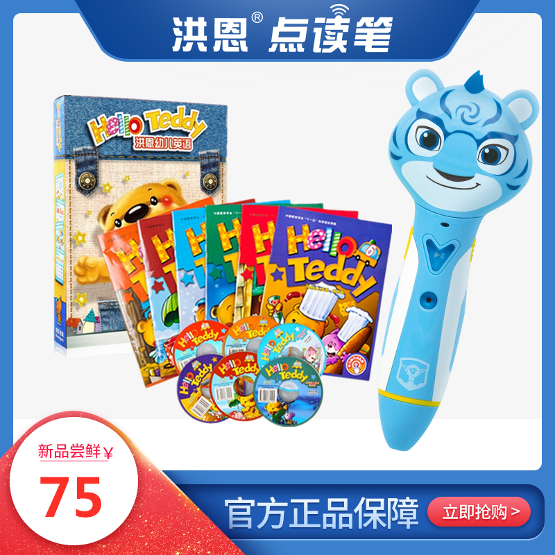 洪恩套装hello英语教材版点读笔