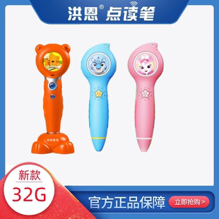 洪恩新款818儿童早教点读笔  幼儿识字阅读英语数学学科启蒙