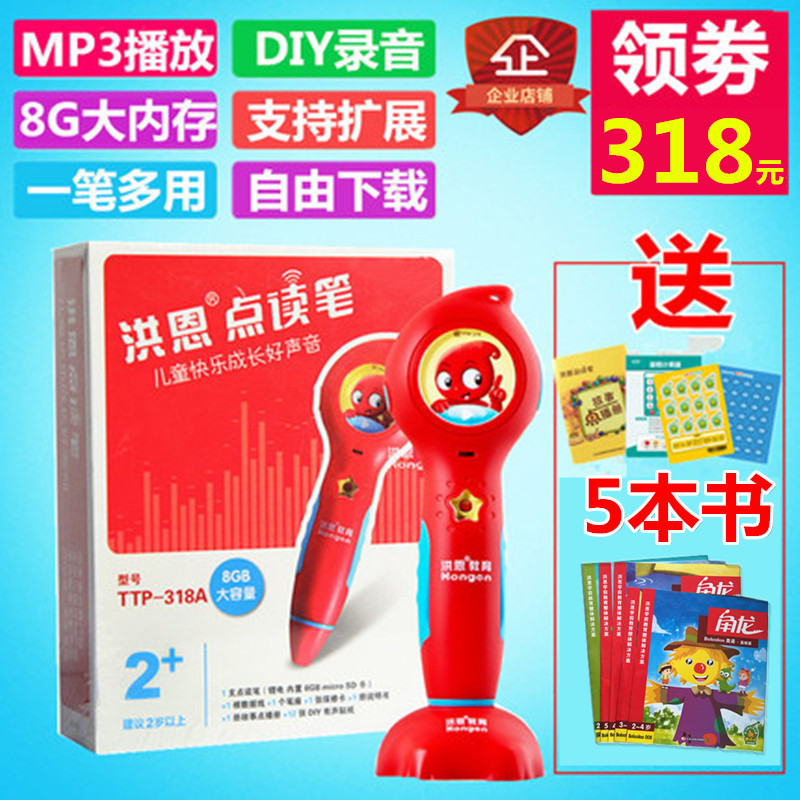 正品新款升級版洪恩點讀筆套裝TTP-318A單筆裝速度提升20%媲美518