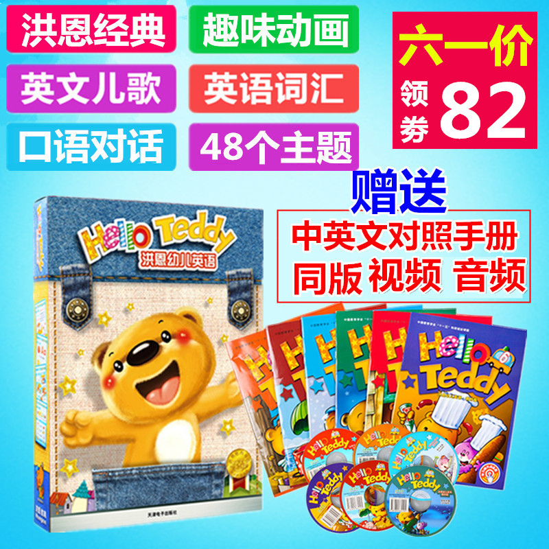 洪恩點讀筆有聲Hello Teddy幼兒英語教材版啟蒙英文字母單詞短語